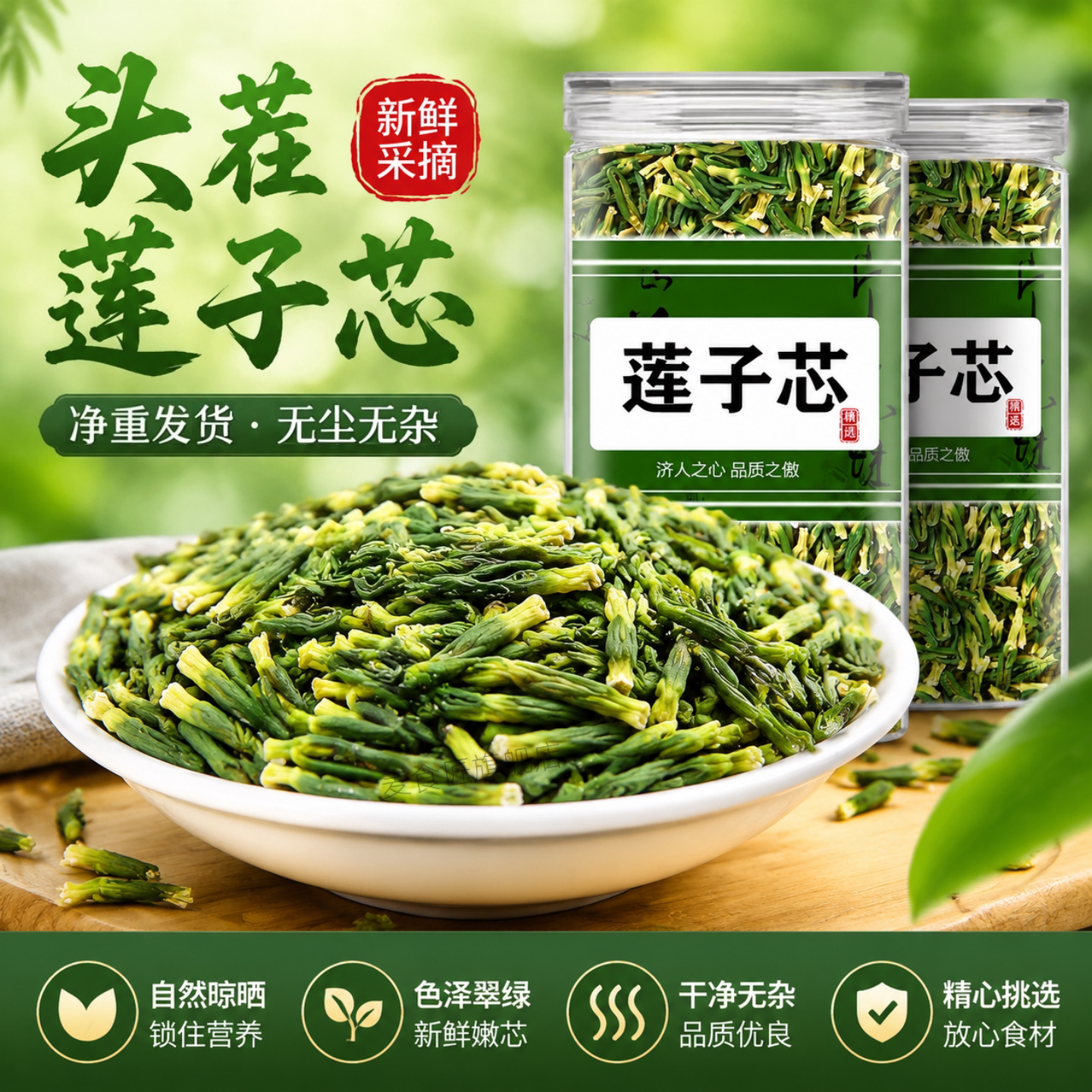 新莲子心茶正品官方旗舰店特级新货天然莲子芯干货500g泡水的功效