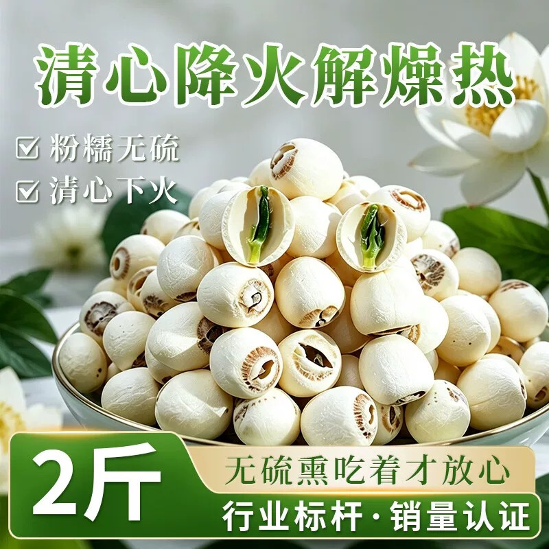 精选带芯白莲子有心莲米结婚用的白莲子小颗粒新货批发实心莲子