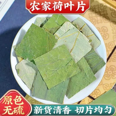 精选新货荷叶片中药材晒干荷叶片山楂决明子冬瓜皮荷叶茶