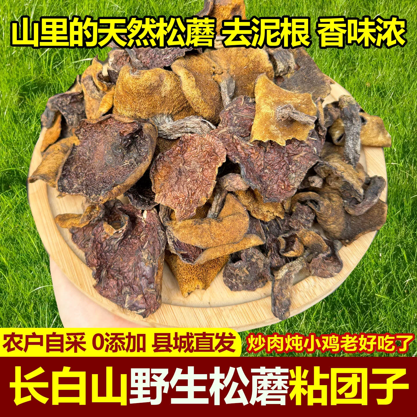 新货东北特产野生松蘑菇黑蘑菇味道鲜美粘团子干货松蛾子500g包邮