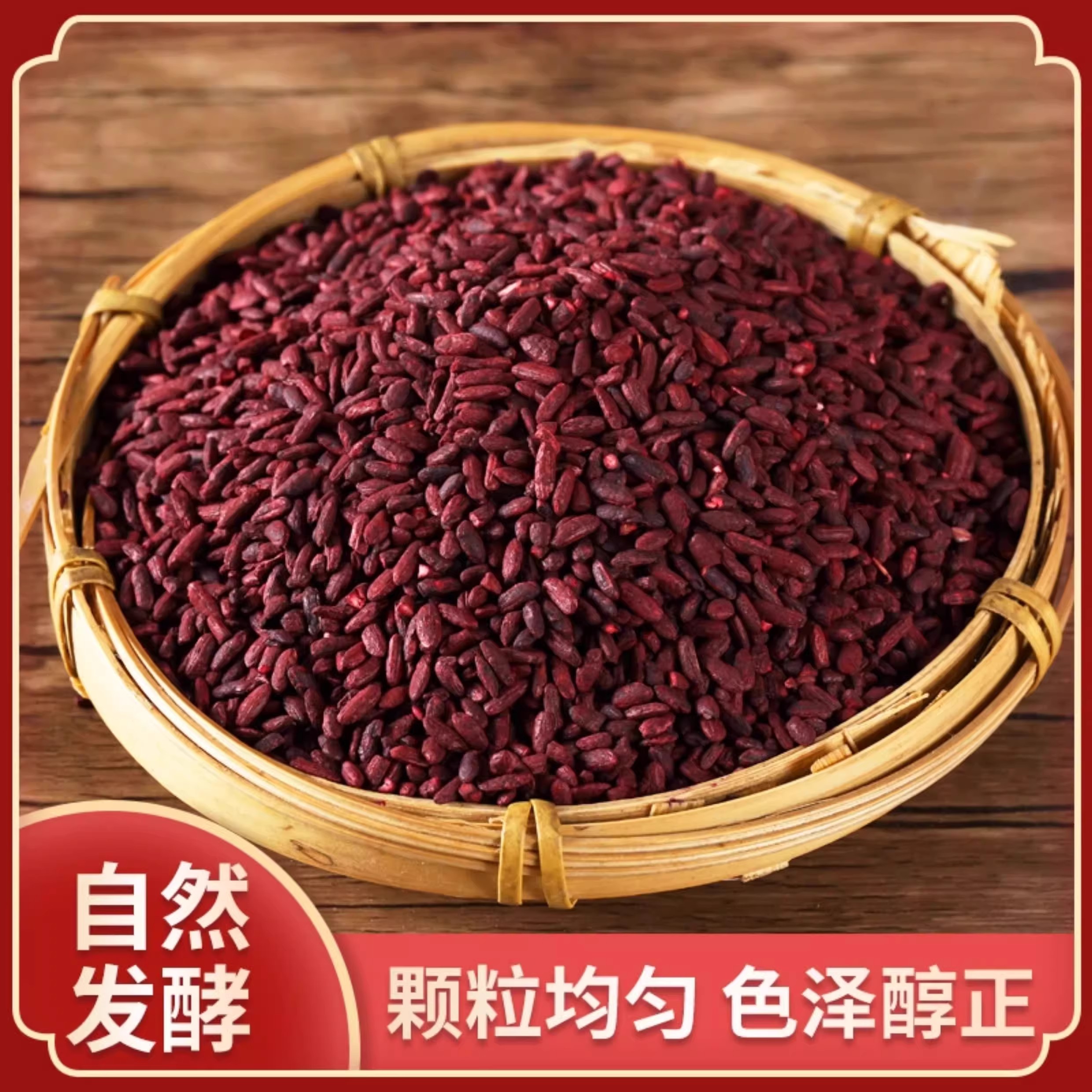 福建古田红曲米 酿糯米酒醪糟熬粥卤肉发酵红酒曲乌衣曲 500g包邮