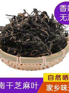 干芝麻叶农家传统晒制河南特产健康干菜做糊涂面豆面条专用实惠装