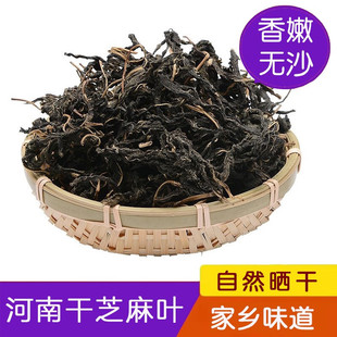 干芝麻叶农家传统晒制河南特产健康干菜做糊涂面豆面条专用实惠装