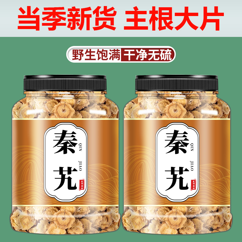 野生秦艽中药材500g官方正品新货奏艽的作用与功效泡水喝的功效茶