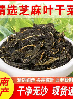 河南芝麻叶干货糊涂面豆面条专用农家自晒嫩叶无沙干菜豆面条搭档