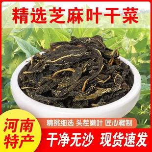 河南芝麻叶干货糊涂面豆面条专用农家自晒嫩叶无沙干菜豆面条搭档