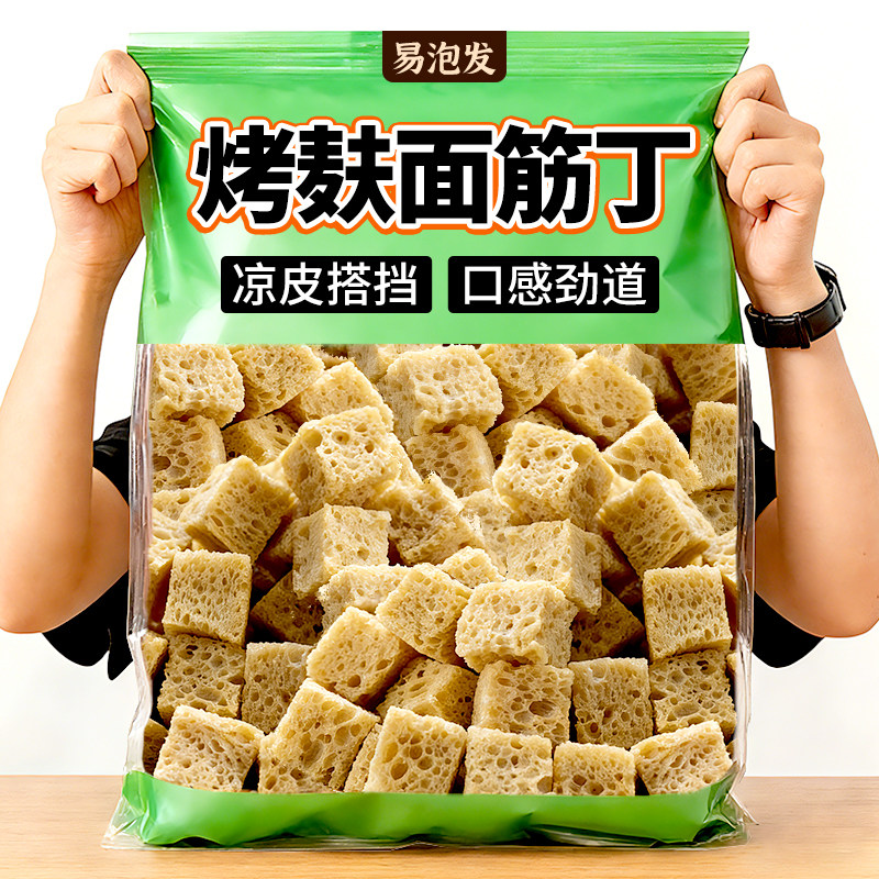高筋烤麸干面筋丁凉皮搭档干货凉拌菜素食四喜烤麸河南特产5斤