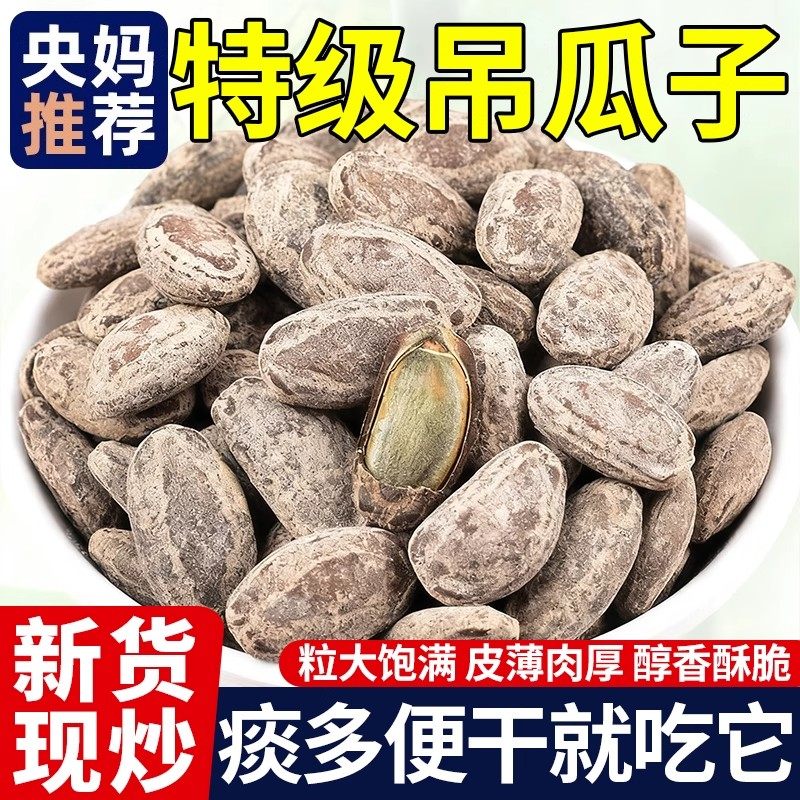 央妈2025新货吊瓜子500g特产级大颗粒椒盐原味坚果休闲零食品