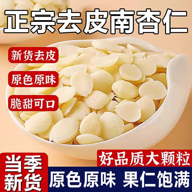 2026年新货承德南杏仁片500g生去皮原味无添加南北白山甜杏仁坚果图片