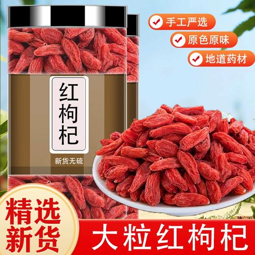 正品宁夏中宁枸杞子官方旗舰店正宗大颗粒红苟杞构纪茶新鲜枸杞子