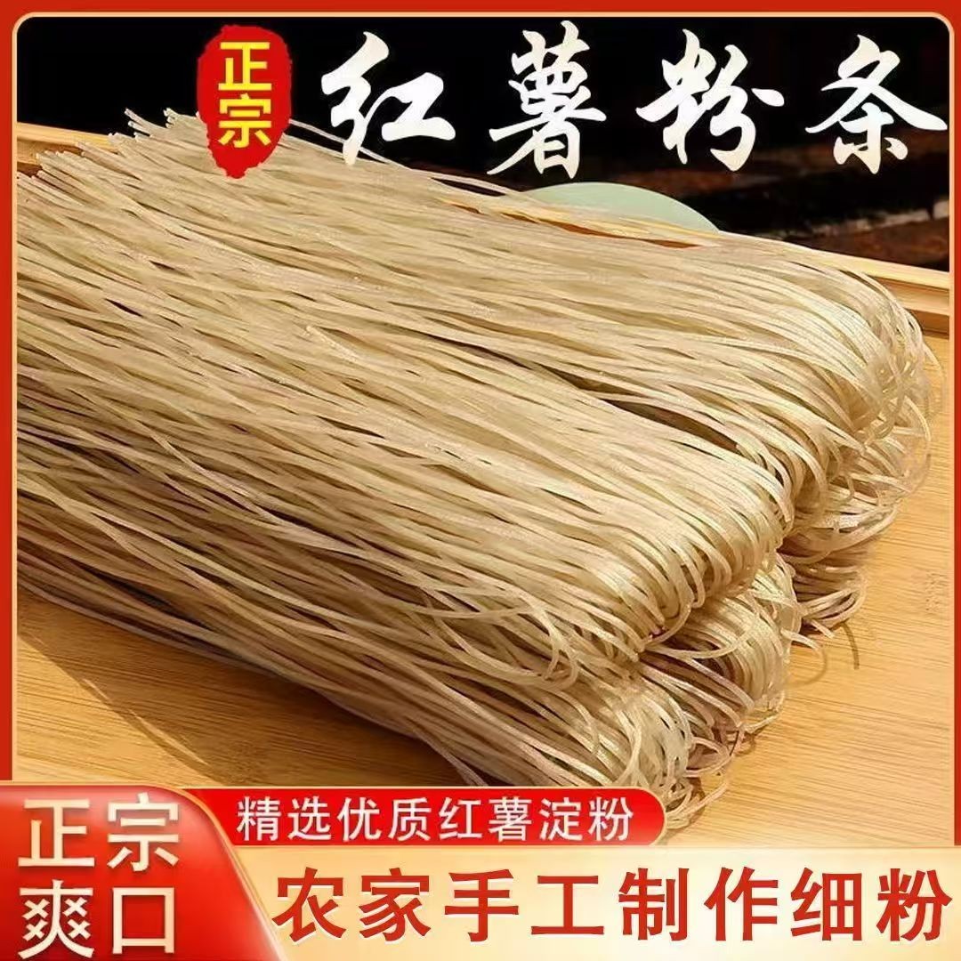 5斤正宗铁棍山药粉条官方旗舰店手工农家无胶红薯粉丝水晶宽粉皮