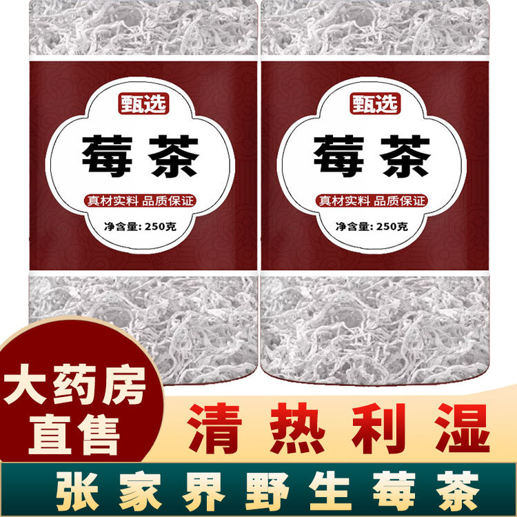 莓茶张家界正品野生龙须芽尖特级茅岩霉官方旗舰店土湖南永顺梅藤