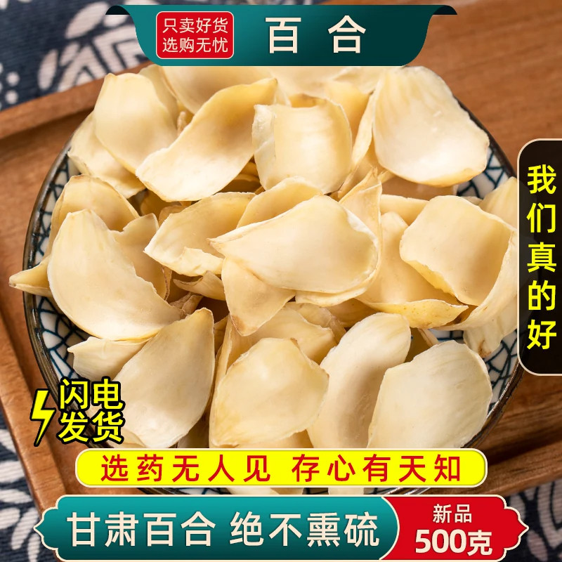 新货百合新鲜干货500g特产级百合花干片泡水煲汤农家百合食用批发
