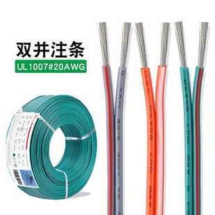 灰注红 UL1007双并线 绿注红 20awg注条线 橙注白 环保双并电子线