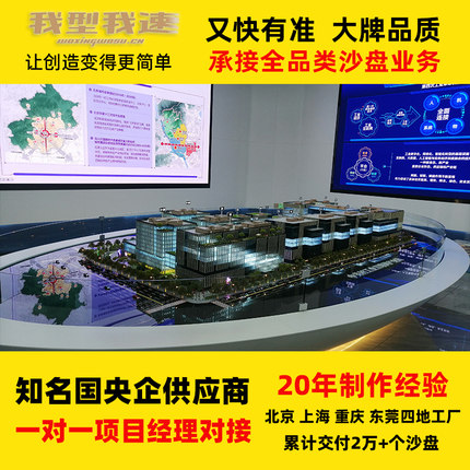 沙盘模型定制楼盘户型新能源工业园机械立体场景地形地貌北京工厂