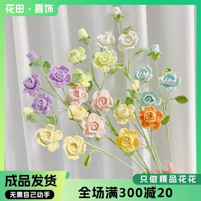 芭比玫瑰仿真花钩针毛线装饰花成品手工插花瓶节日花束送女友礼物