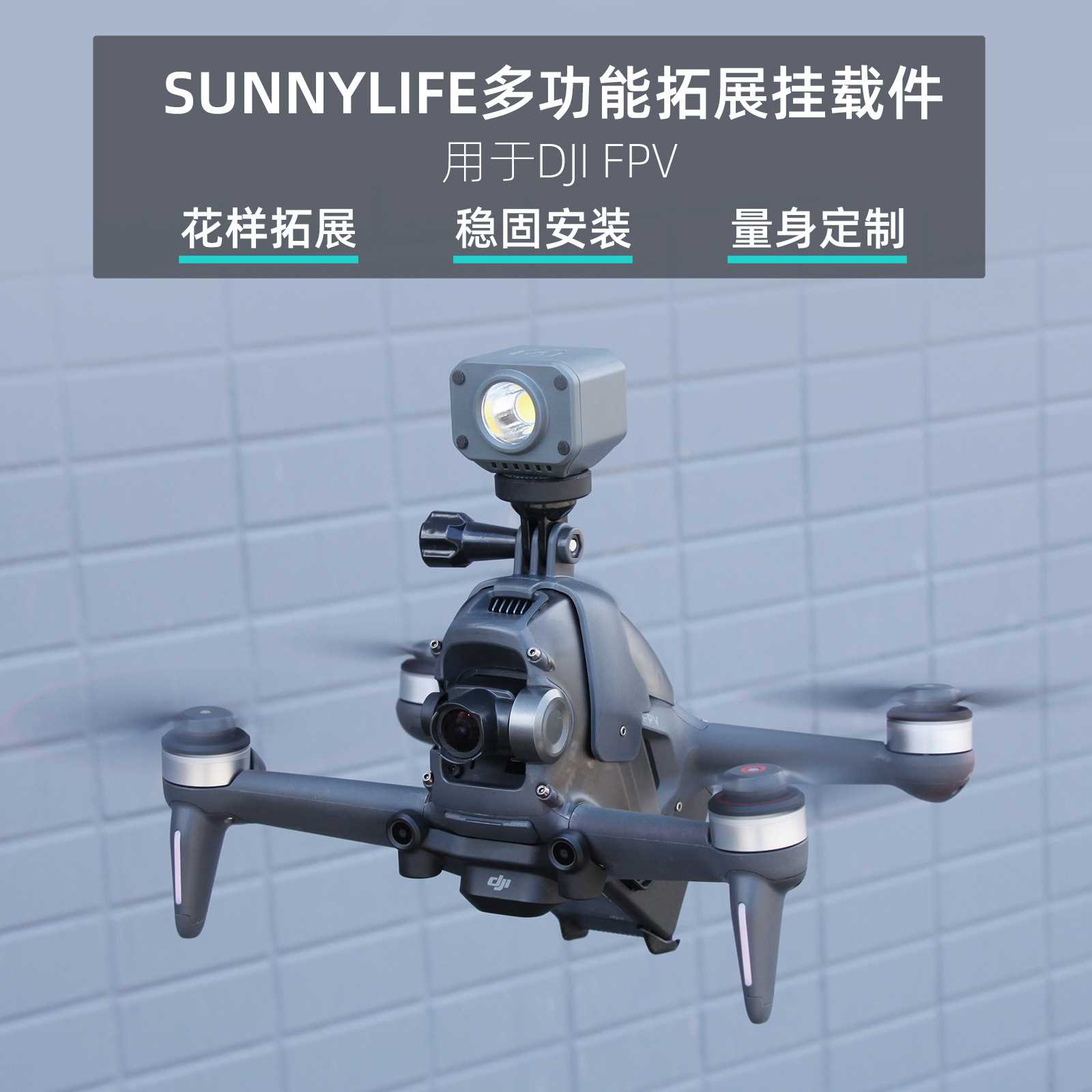 Sunnylife用于DJI FPV挂载件支架转接座GoPro口袋2相机穿越机配件