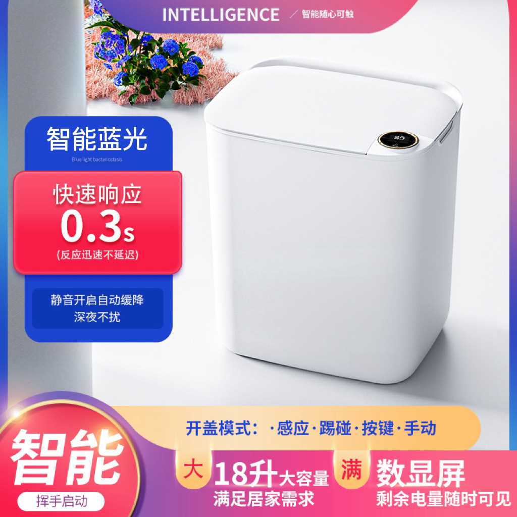 智能垃圾桶家用感应自动开盖  厕所卫生间防水垃圾桶大容量收纳