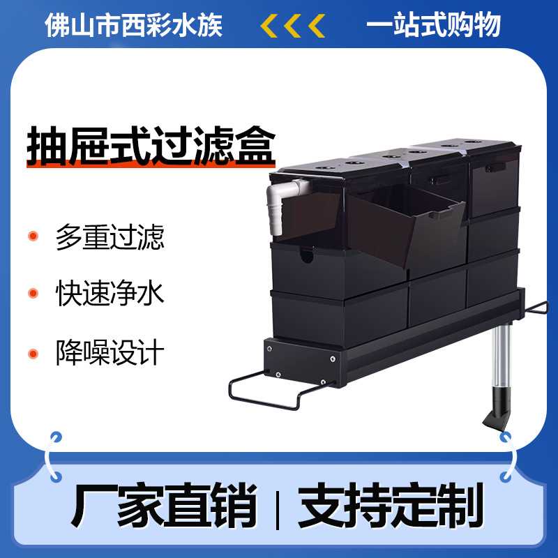 抽屉式过滤器抽屉盒存储水滴流盒鱼缸上滤槽净水三层重滴流滤盒