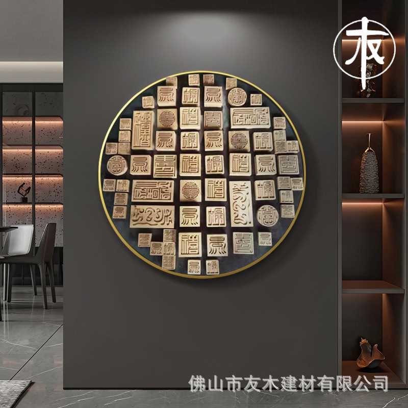 实木浮雕圆形软装国风新中式挂画餐厅客厅书房办公室艺术装饰墙面图片