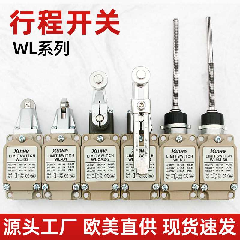 行程开关WLCA12-2限位微动开关银触点WLCA32-4常开常闭行程限位器
