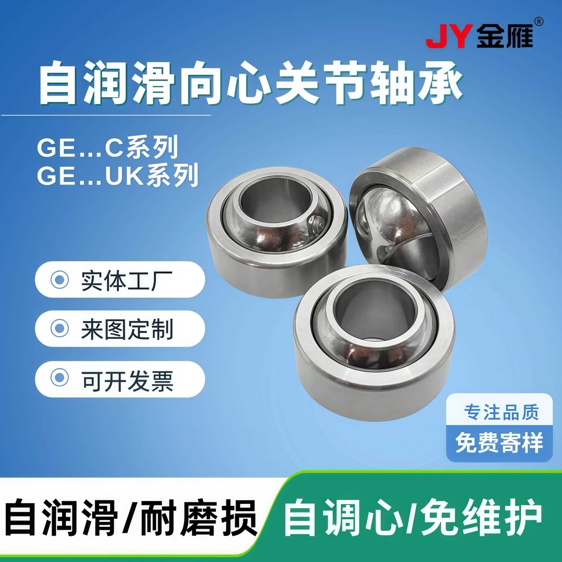 自润滑关节轴承GE17C SSGE17C/UK（17*30*14）不锈钢材质 免维护