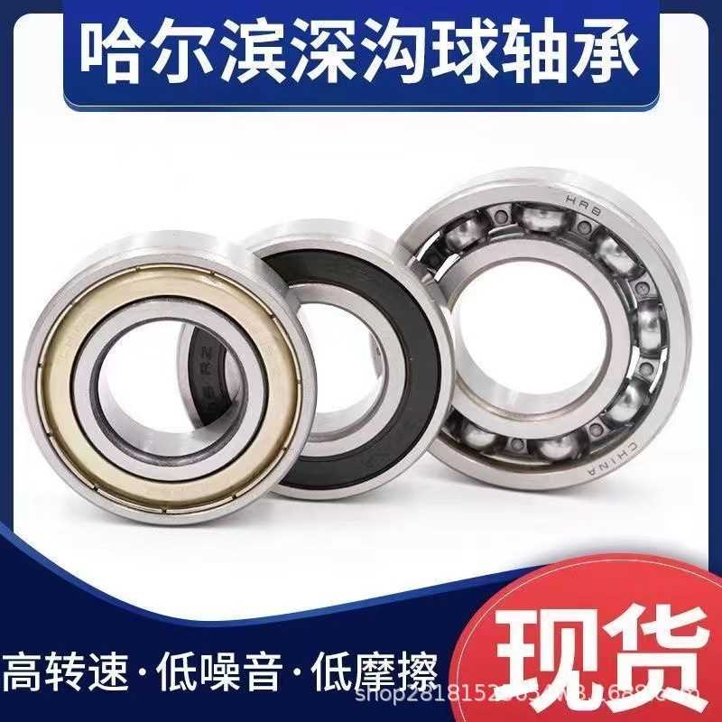 6314ZZ 2RZ 正宗哈尔滨轴承 HRB 胶封 铁封