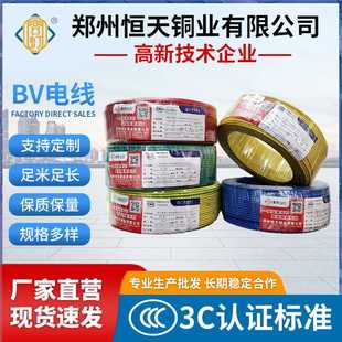 绝缘线缆防火阻燃BV电线家用城市照明配电电线工业用电电缆线