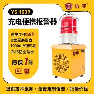 道路抢修路障灯 1509高速公路养护声光报警器便携式 语音提示器
