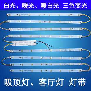 吸顶灯LED灯条客厅灯三色变光灯带645灯珠520mm595mm灯具配件光源