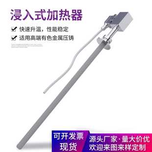 加热器有色金属压铸液态金属保温设备高功率加热器发热芯 浸入式