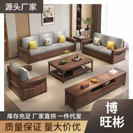 全实木沙发现代简约客厅布艺沙发轻奢新中式家用黑胡桃木转角沙发