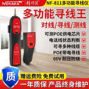 811寻线仪网络寻线器多功能查找线对线带电寻线耐压60V 精明鼠NF