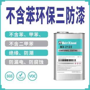 替代PL4122三防漆无气味PCB电路板快干三防胶无苯绝缘防潮保护漆