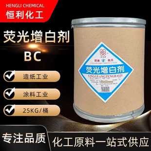 荧光增白剂 现货供应 25KG工业级增白剂 棉麻造纸涂料增白增亮