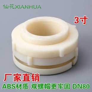 ABS塑料接口防水3寸DN80双帽塑料接头直 3寸塑料接头水塔水箱水桶