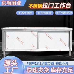不锈钢拉门工作台201加厚厨房储物台带打荷台操作台橱柜料理台