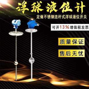 可控制水位高低报警浮球液位计 插入式 浮球液位计 带4 20MA输出