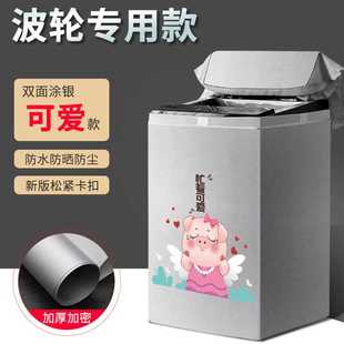 通用双面银洗衣机套波轮家用洗衣机罩粘扣上翻双面涂银防水防尘