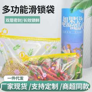 袋加厚耐用塑封袋 滑锁保鲜袋食品级家用保鲜袋冰箱收纳塑料包装
