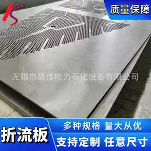 304 材质齐全 316L不锈钢冲孔板 可定压力容器用大口径折流板