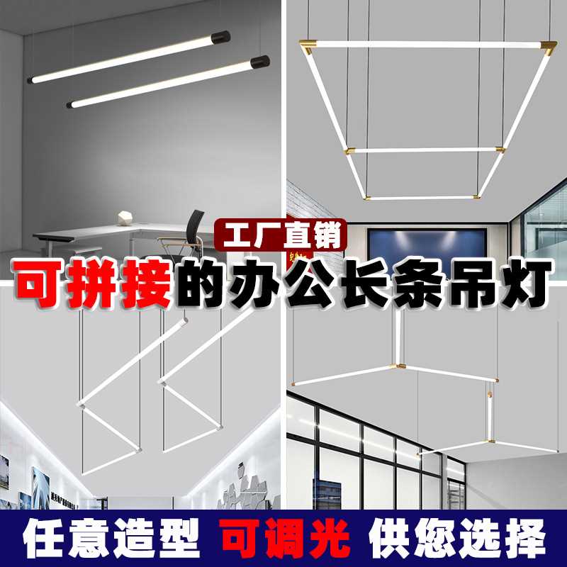 长条灯商用吧台理发店led条形灯 台球厅专用拼接造型办公室吊灯