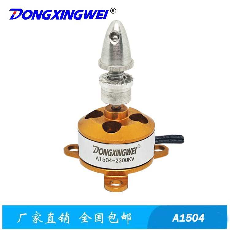 航模无刷电机 A1504-2300KV(两端出轴)迷你小四轴飞行器无刷马达