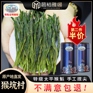 2025新茶猴坑太平猴魁特级黄山原产地手工捏尖50g罐装 春茶绿茶叶