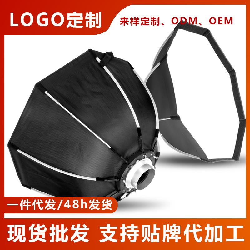 保荣口八角快装柔光箱闪光灯摄影灯快装八角便携罩网格
