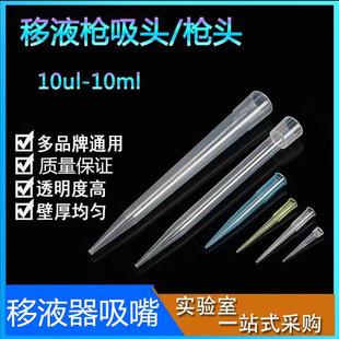 10ul 1ml 源头厂家移液器枪头 200ul 吸嘴 5ml 10ml吸头