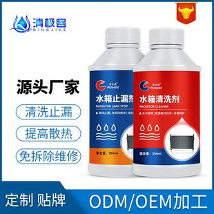 汽车水箱清洗除垢剂强力去污高温发动机用发动机保护止堵漏清洁剂