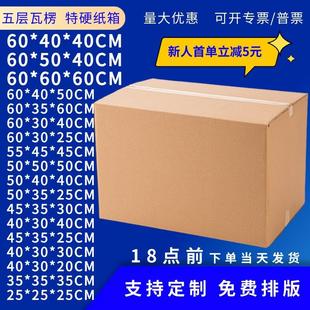 搬家纸箱特硬五层 长条纸箱打包 正方形纸箱子 快递纸箱现货加厚