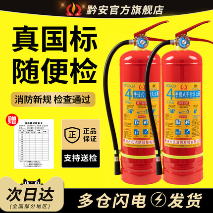 灭火器商铺家用干粉2025新款车载用4公斤国标1/2/3/5/8kg手提式