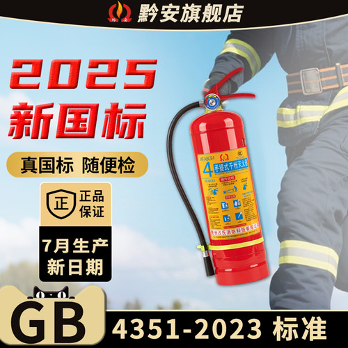 2025新国标干粉灭火器消防商铺用